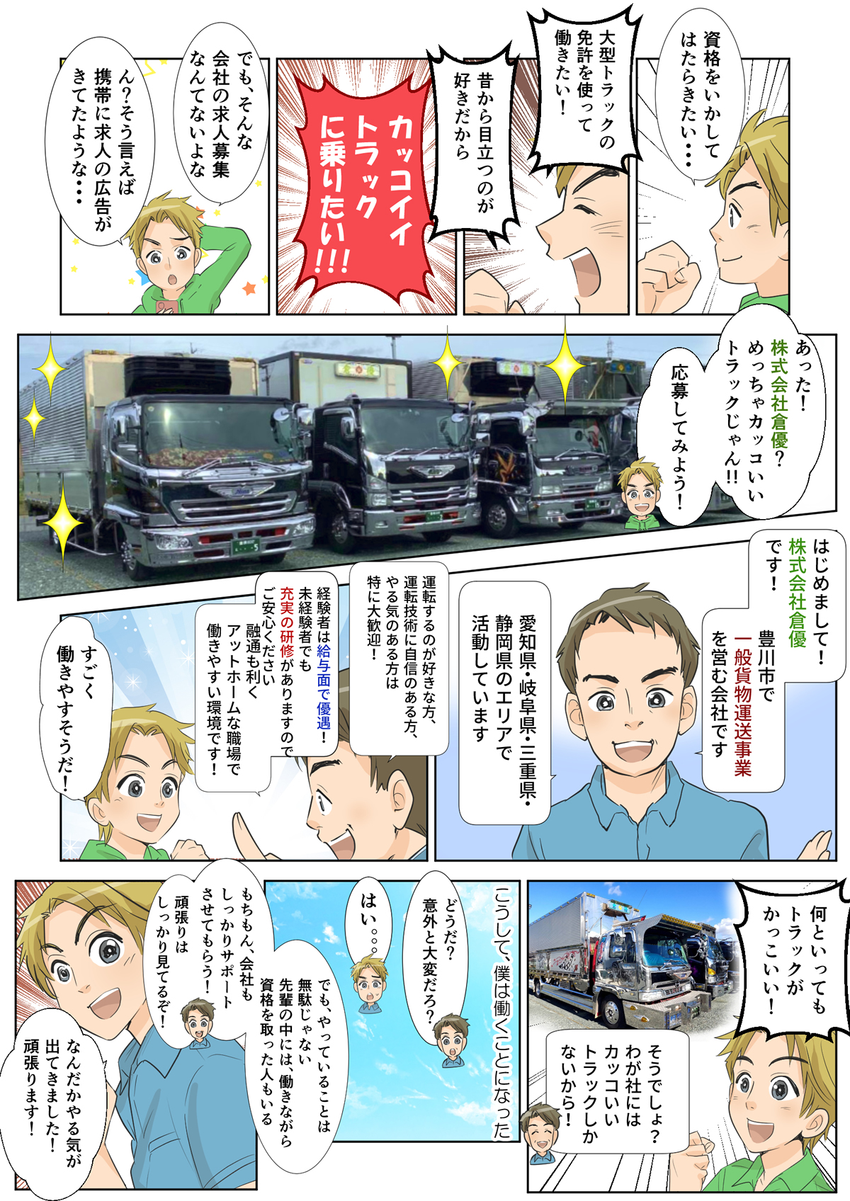 トラック運転手求人